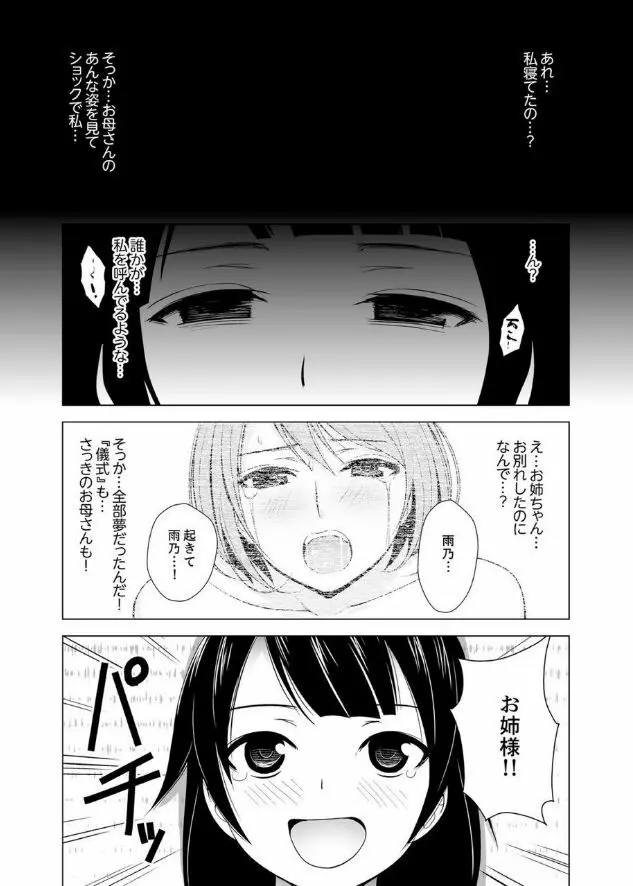 淫姦の血族 1-3 Page.30