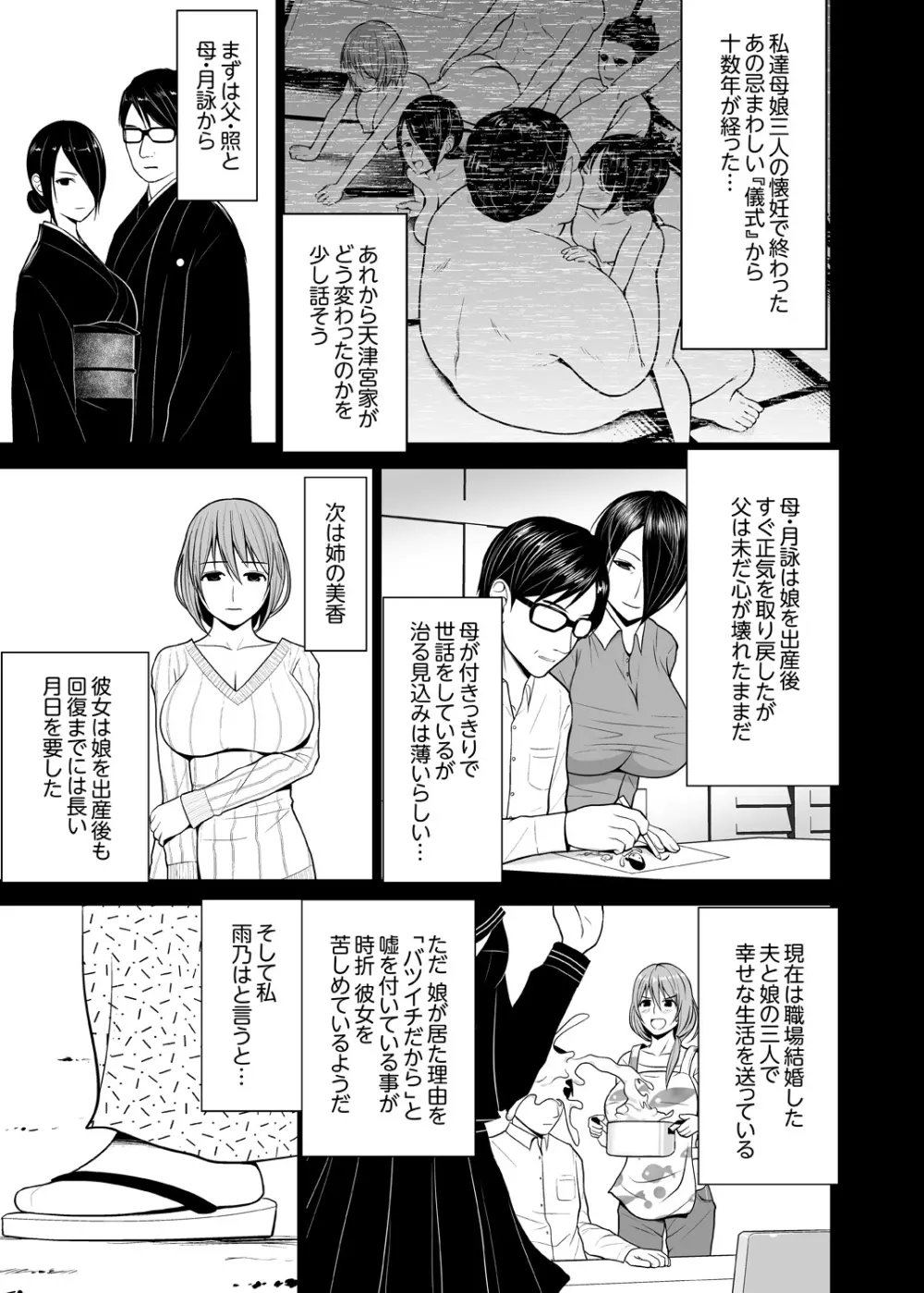 淫姦の血族 1-3 Page.53