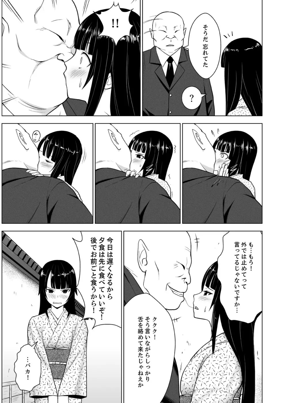 淫姦の血族 1-3 Page.55