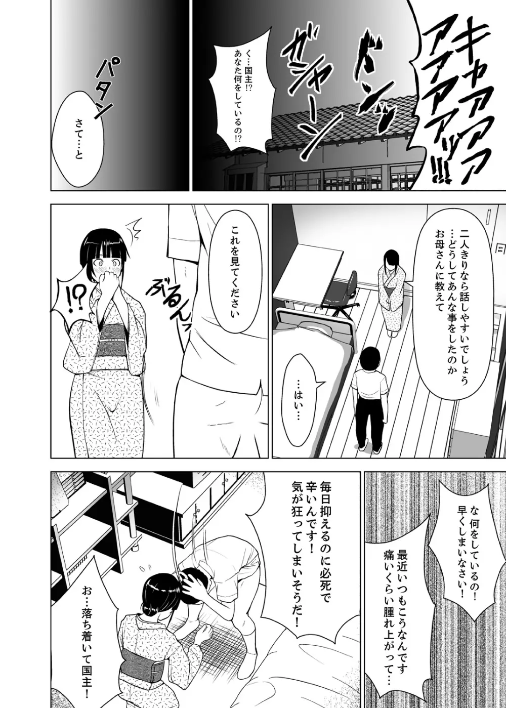 淫姦の血族 1-3 Page.60