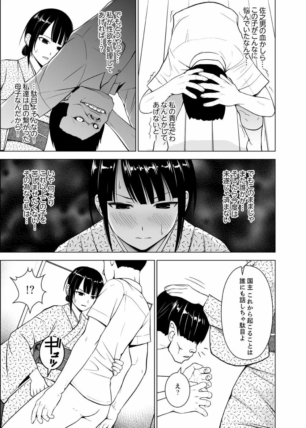 淫姦の血族 1-3 Page.61