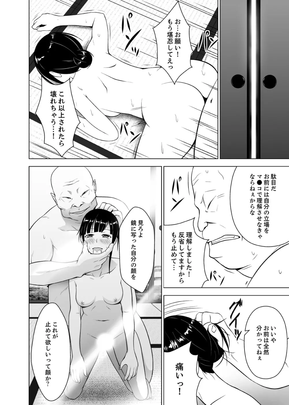 淫姦の血族 1-3 Page.70