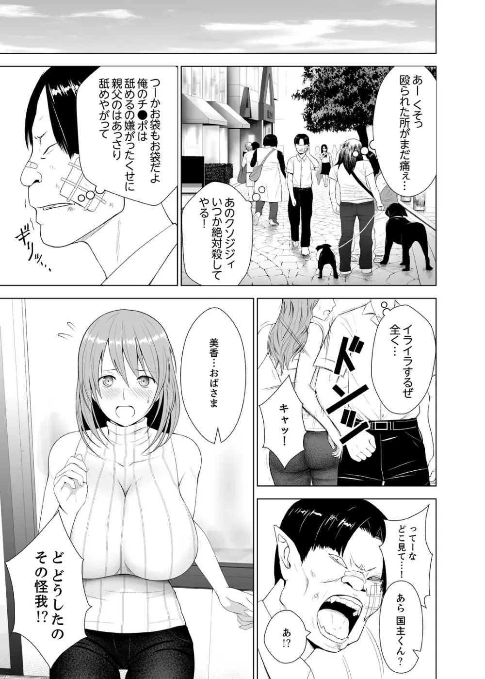 淫姦の血族 1-3 Page.77