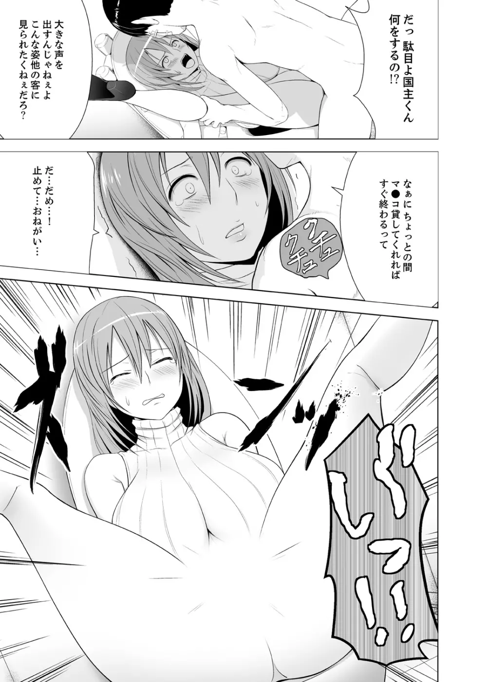 淫姦の血族 1-3 Page.81