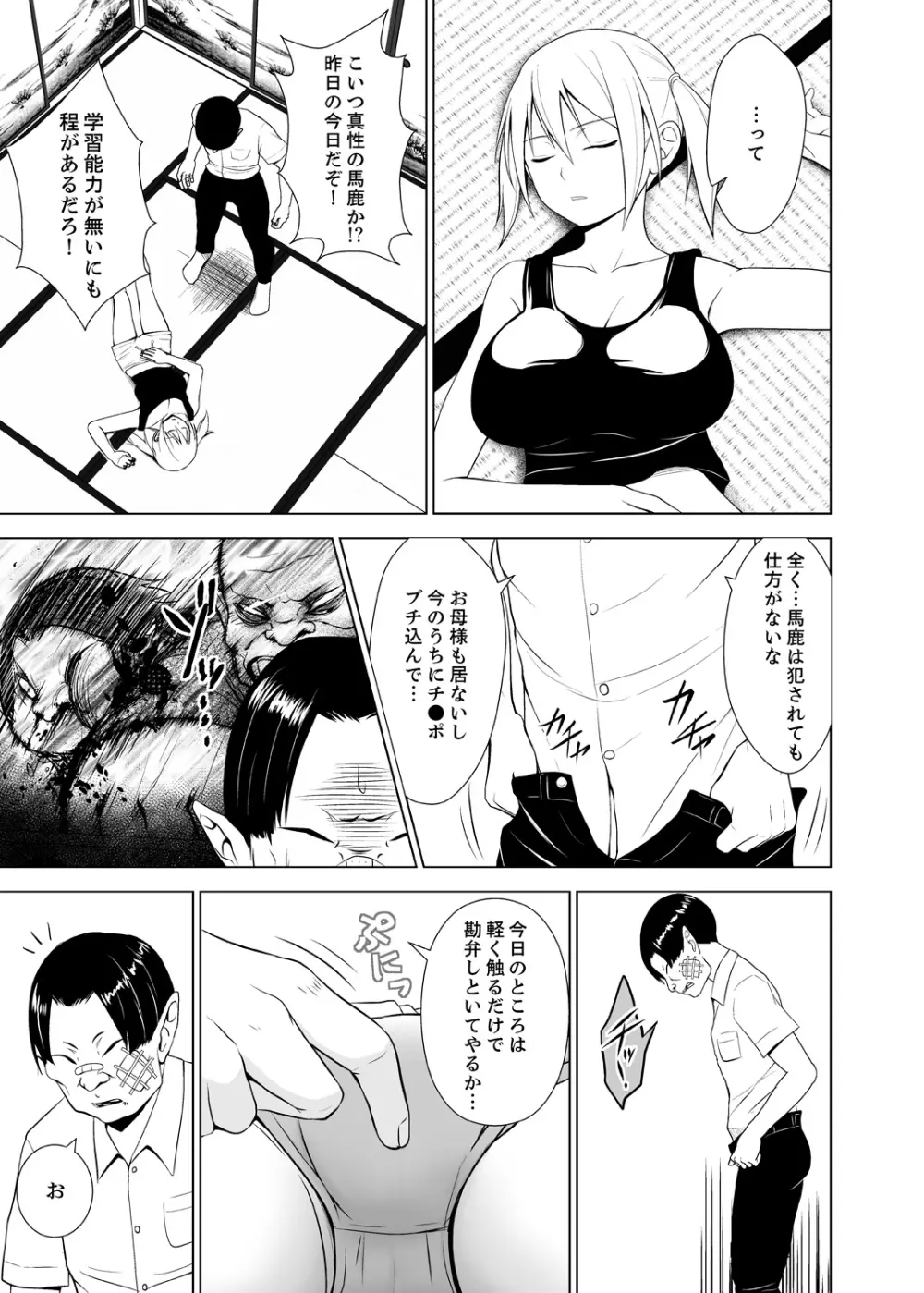 淫姦の血族 1-3 Page.87