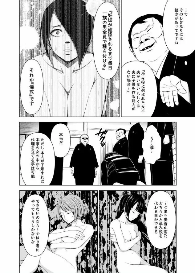 淫姦の血族 1-3 Page.9