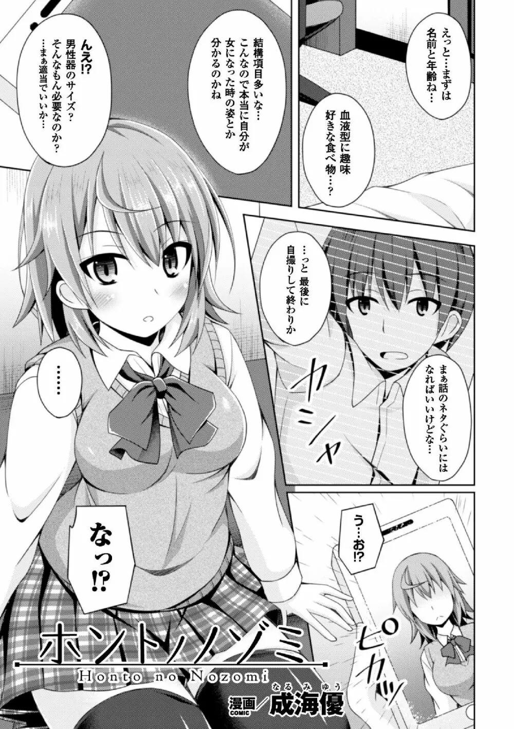 二次元コミックマガジン TS自分ヒロイン もう一人の俺がエロすぎて我慢できねぇ! Vol.2 Page.23