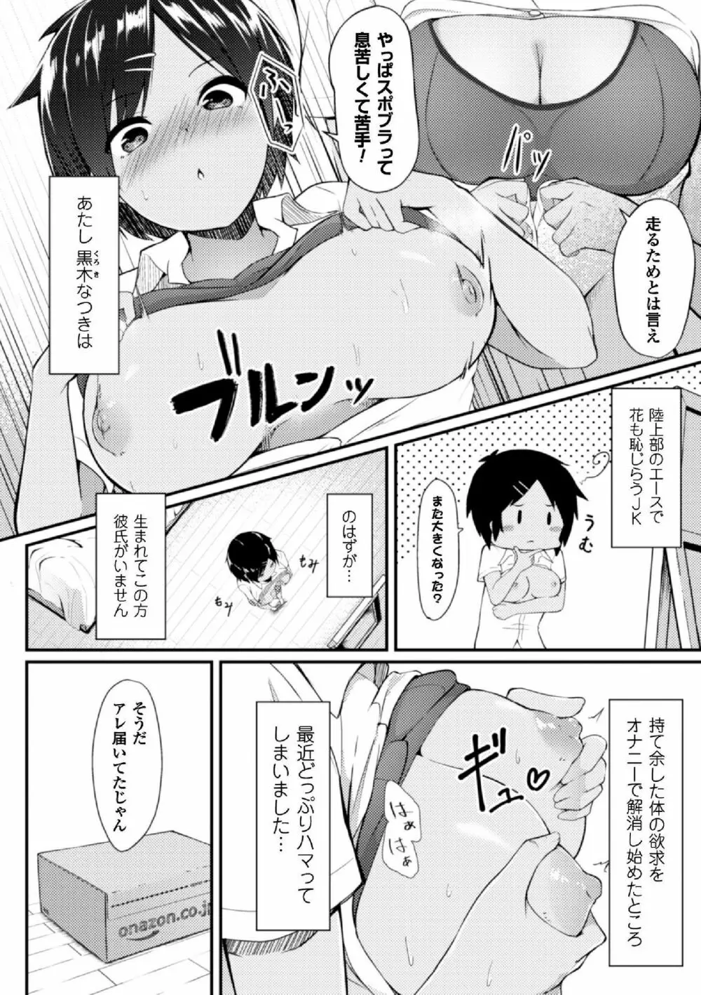 二次元コミックマガジン TS自分ヒロイン もう一人の俺がエロすぎて我慢できねぇ! Vol.2 Page.44