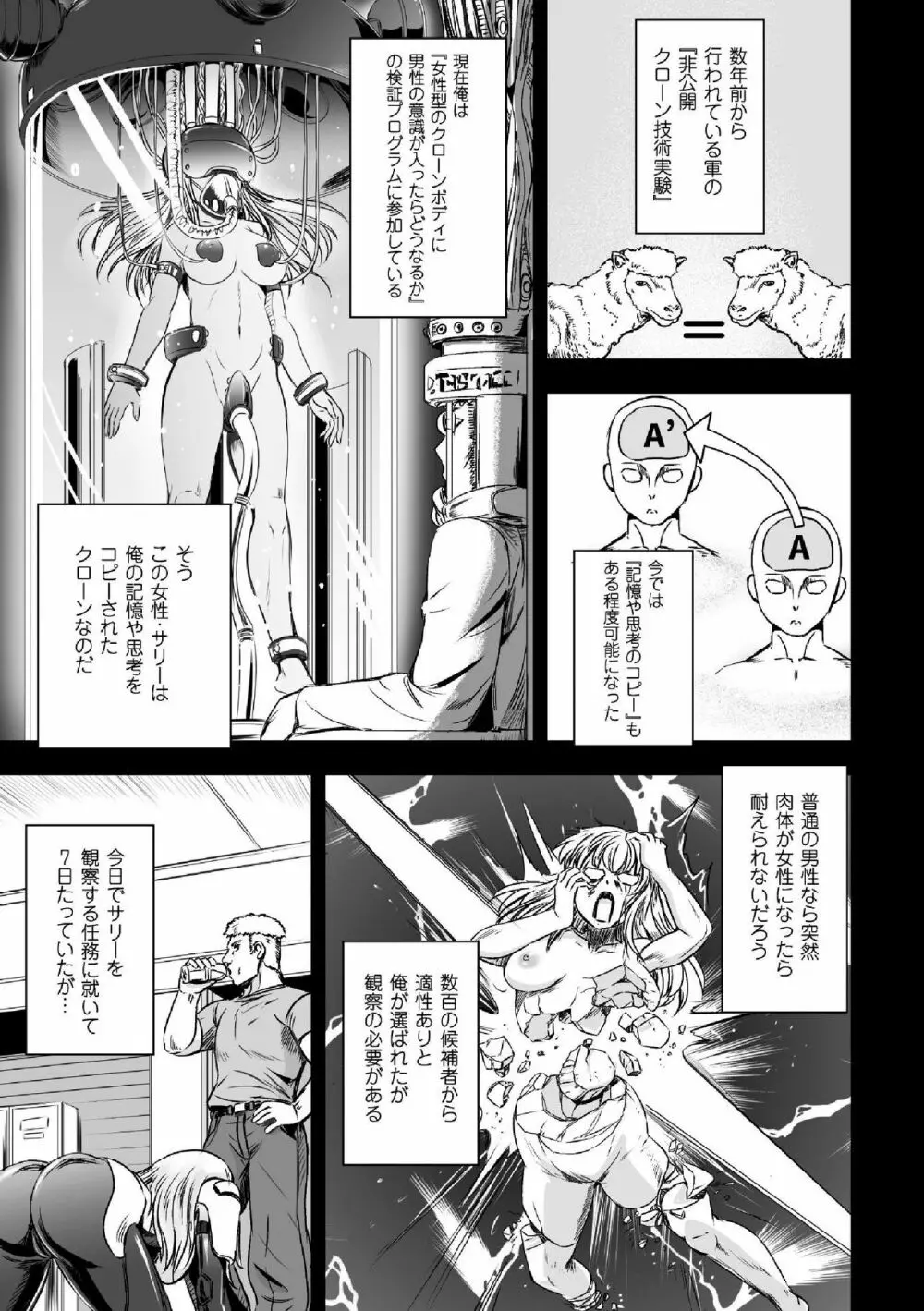 二次元コミックマガジン TS自分ヒロイン もう一人の俺がエロすぎて我慢できねぇ! Vol.2 Page.5