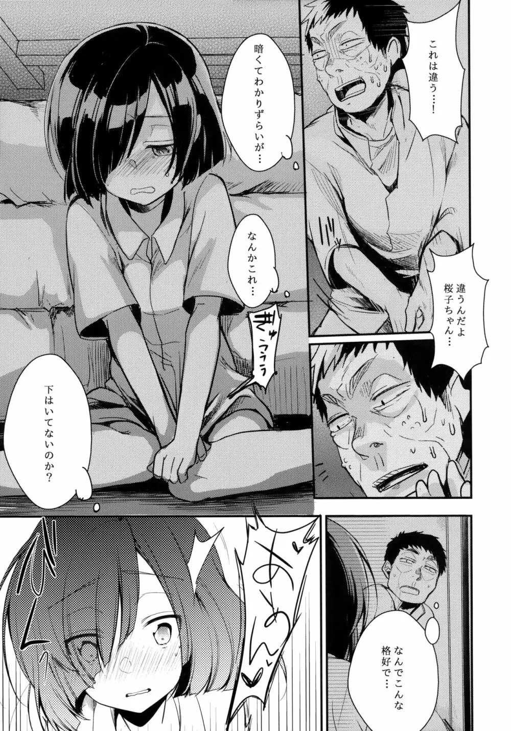 勤め先の娘さんをおいしく頂く本 民宿編 Page.14