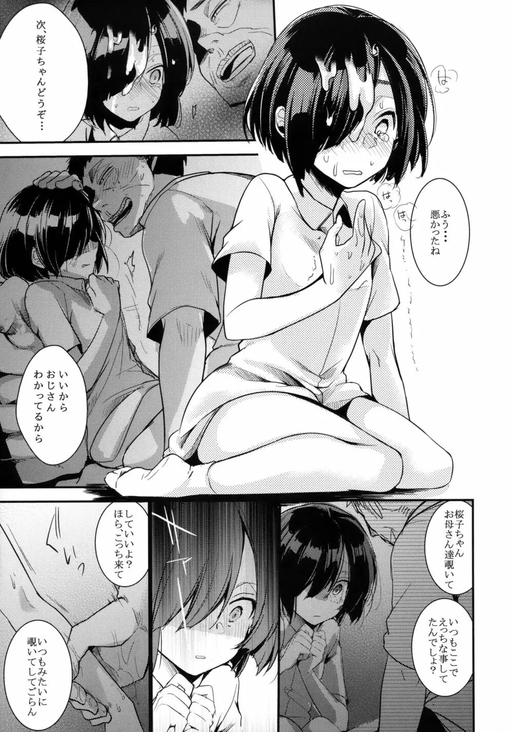 勤め先の娘さんをおいしく頂く本 民宿編 Page.18