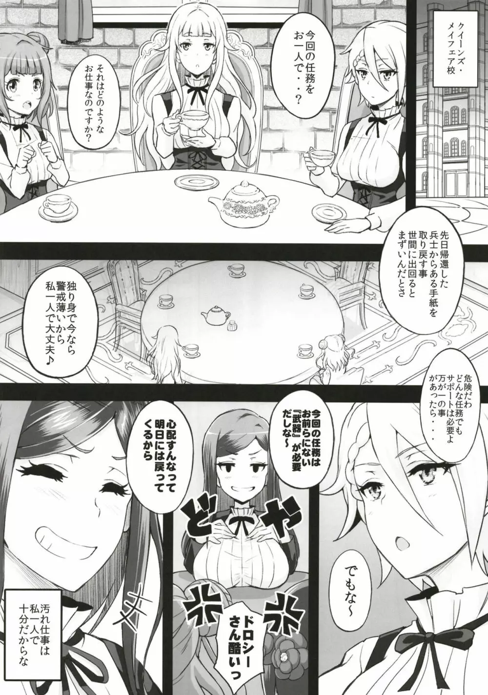 ドロシーと泥酔ックス Page.6