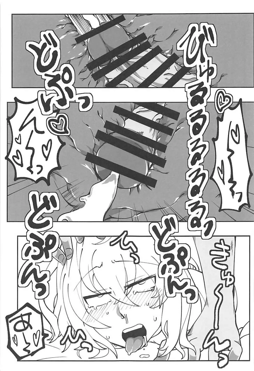 安藤のふたなりチ●コで押田が「あ～～」ってなる本 Page.14