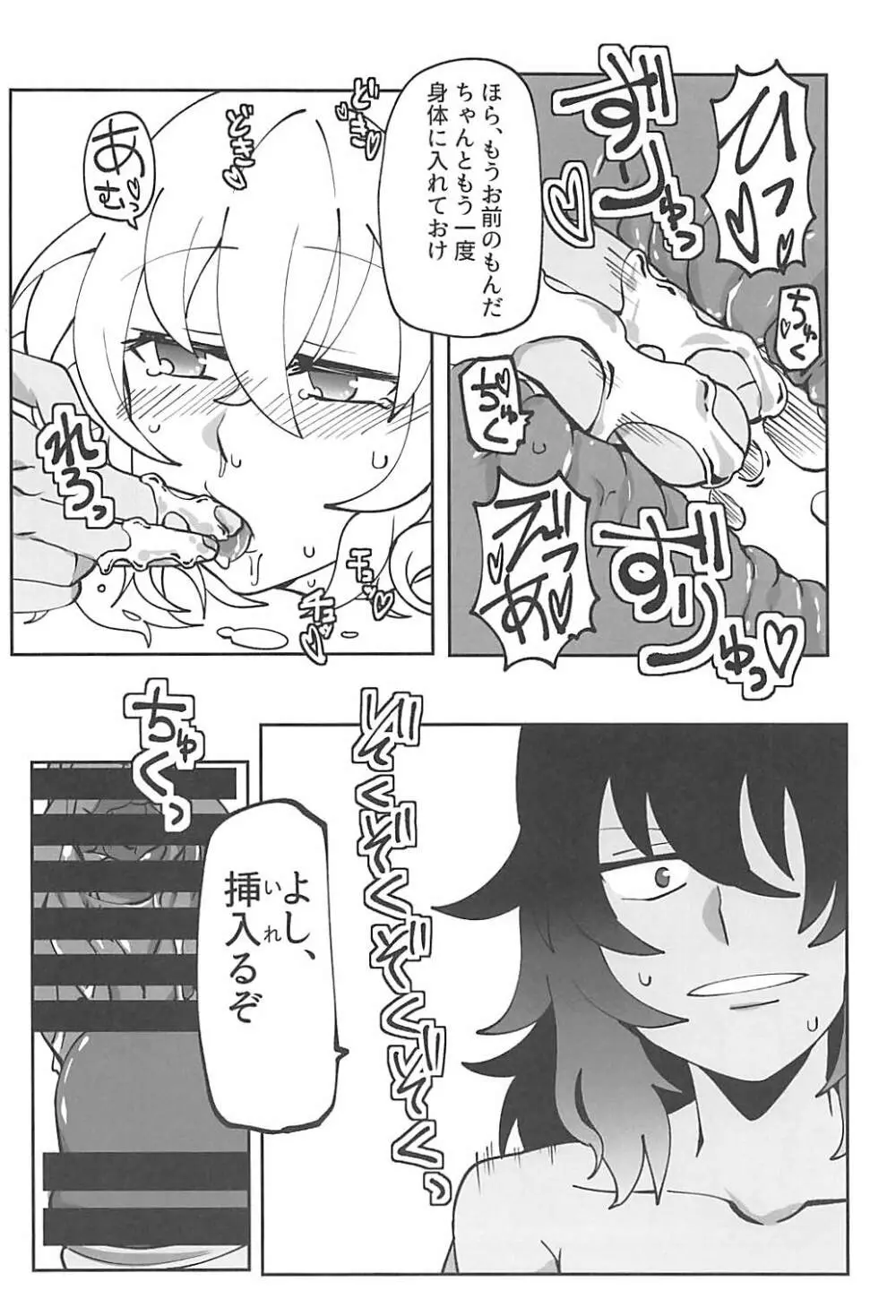 安藤のふたなりチ●コで押田が「あ～～」ってなる本 Page.7