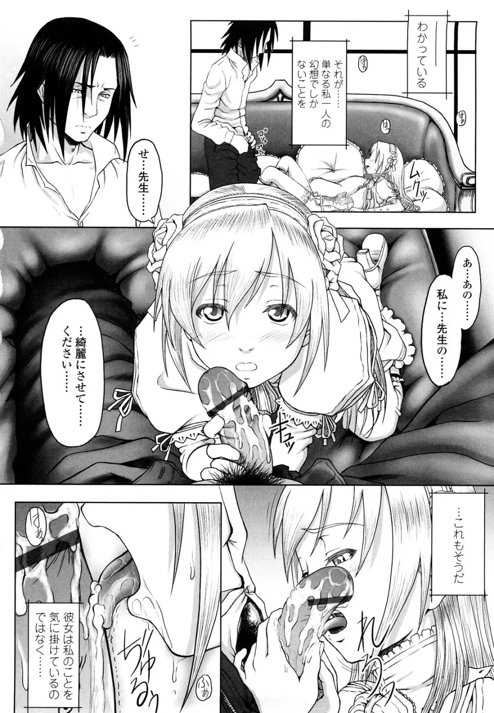 永久少女 Page.92