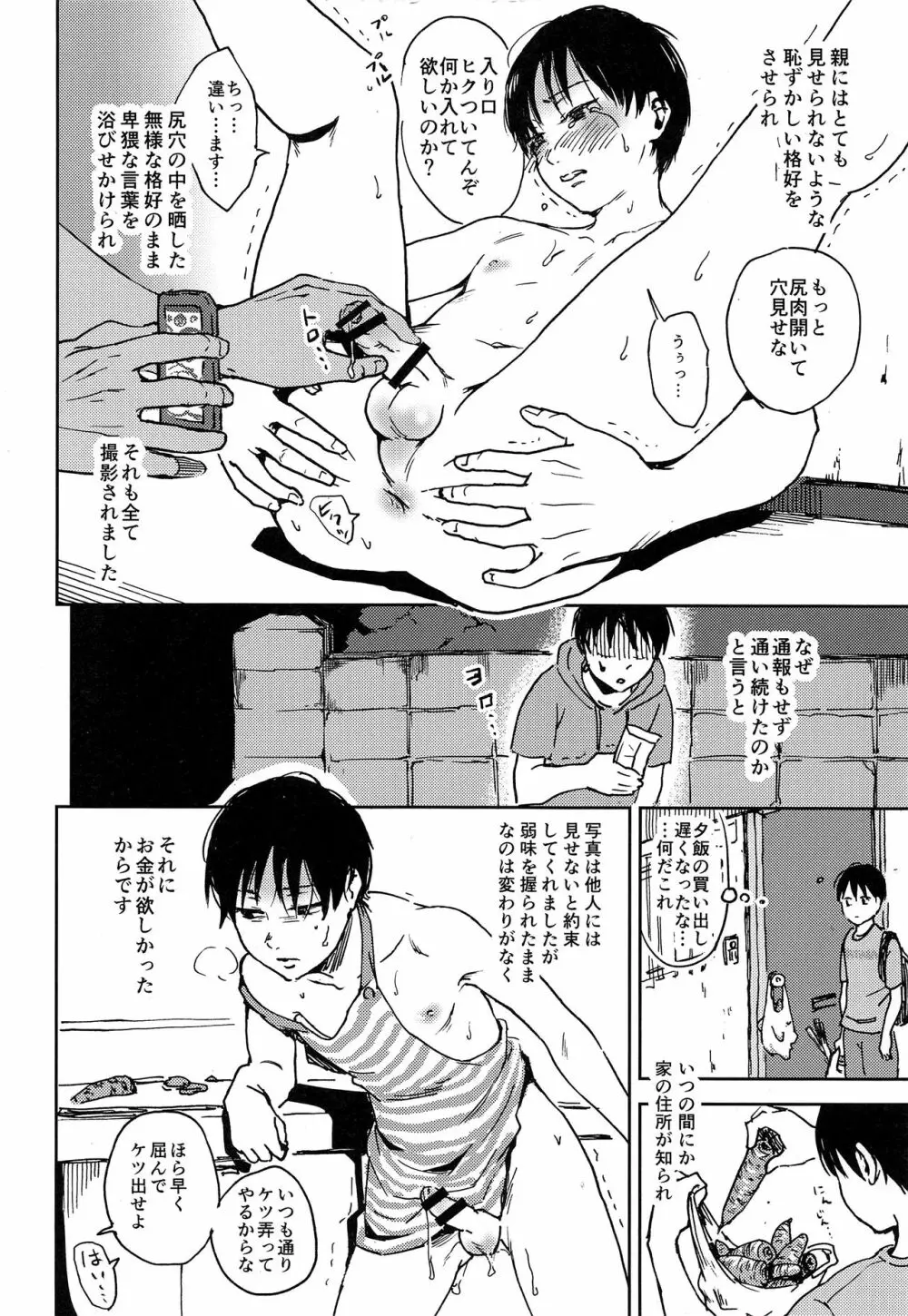 平屋に住むおじさんと過ごした時の話 Page.11