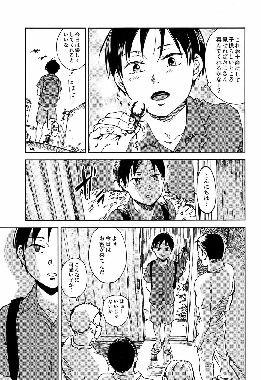 平屋に住むおじさんと過ごした時の話 Page.22