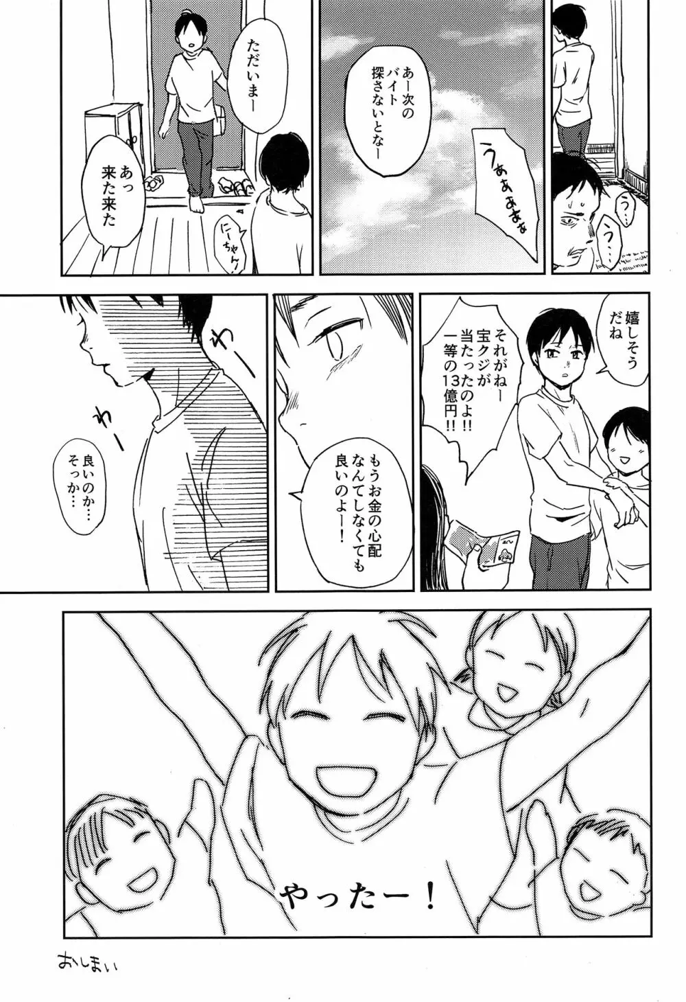 平屋に住むおじさんと過ごした時の話 Page.36