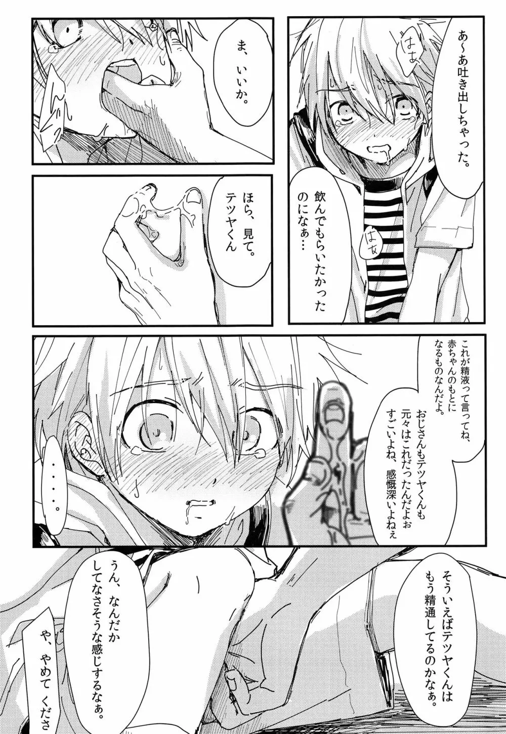 グッドバイからはじめよう Page.12