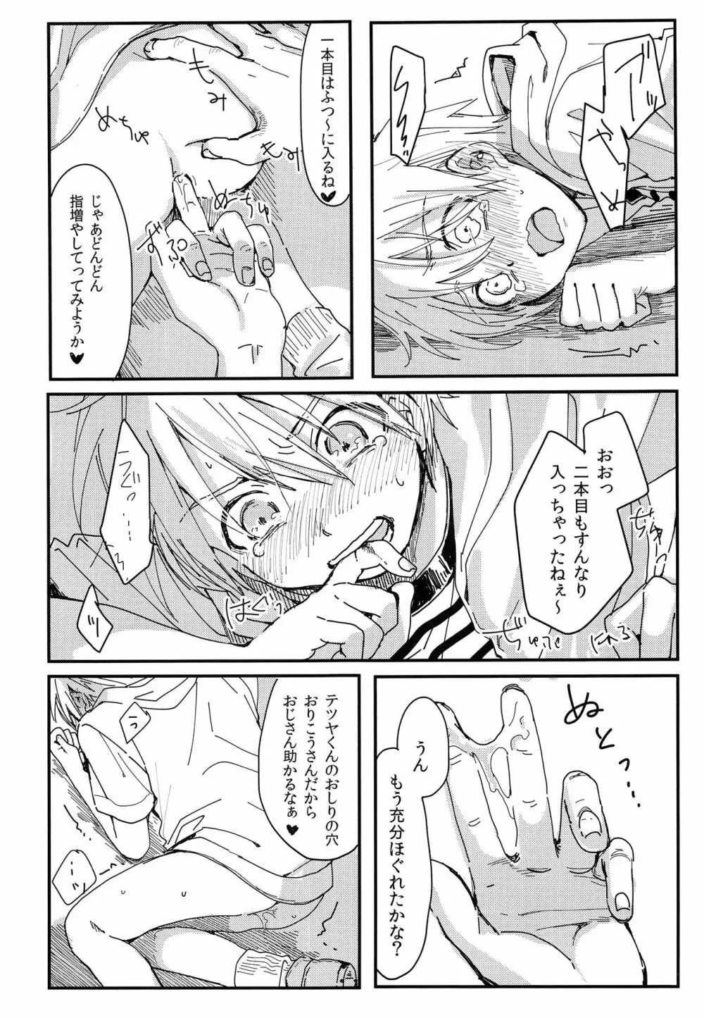 グッドバイからはじめよう Page.16