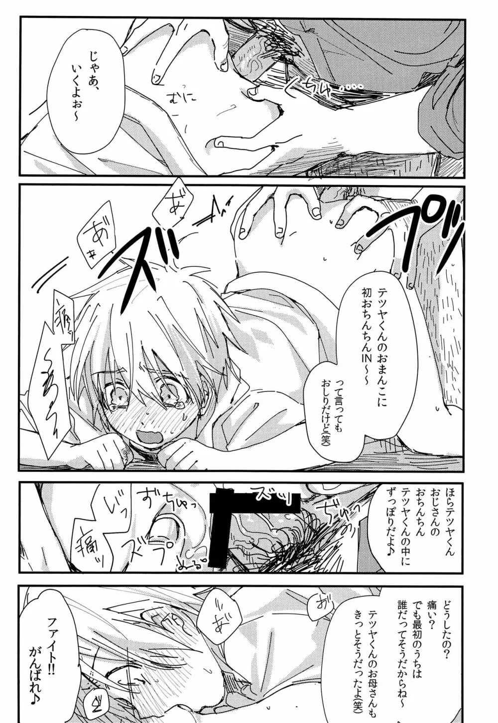 グッドバイからはじめよう Page.17