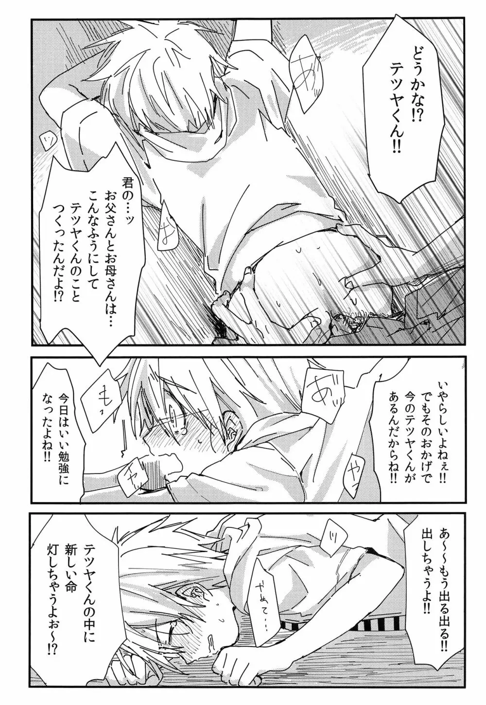 グッドバイからはじめよう Page.18