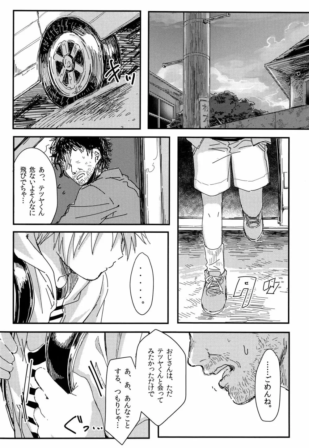 グッドバイからはじめよう Page.21