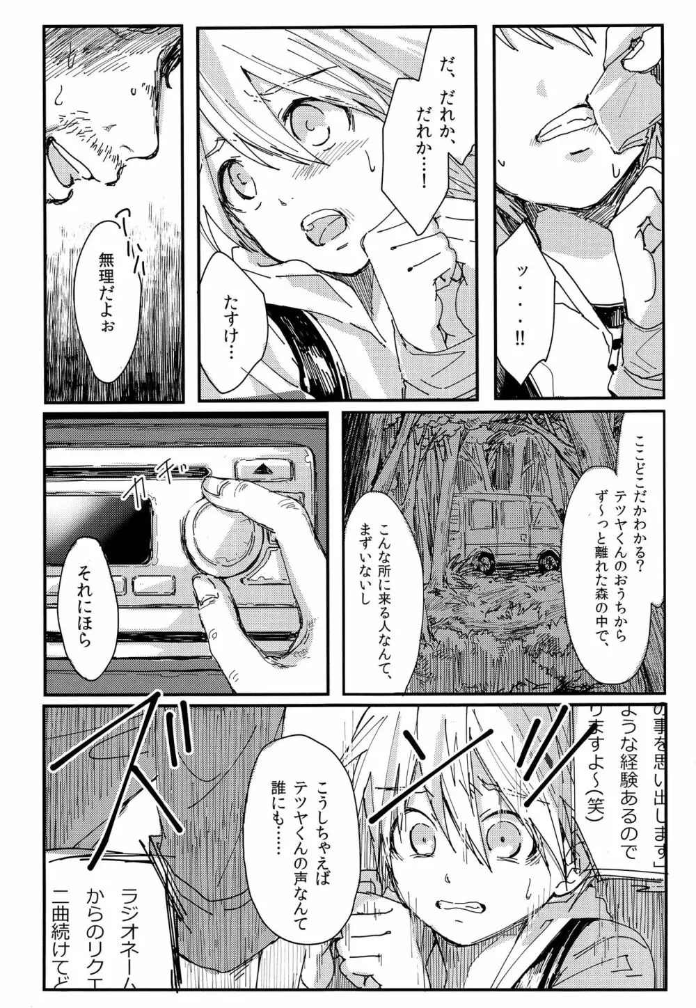 グッドバイからはじめよう Page.8