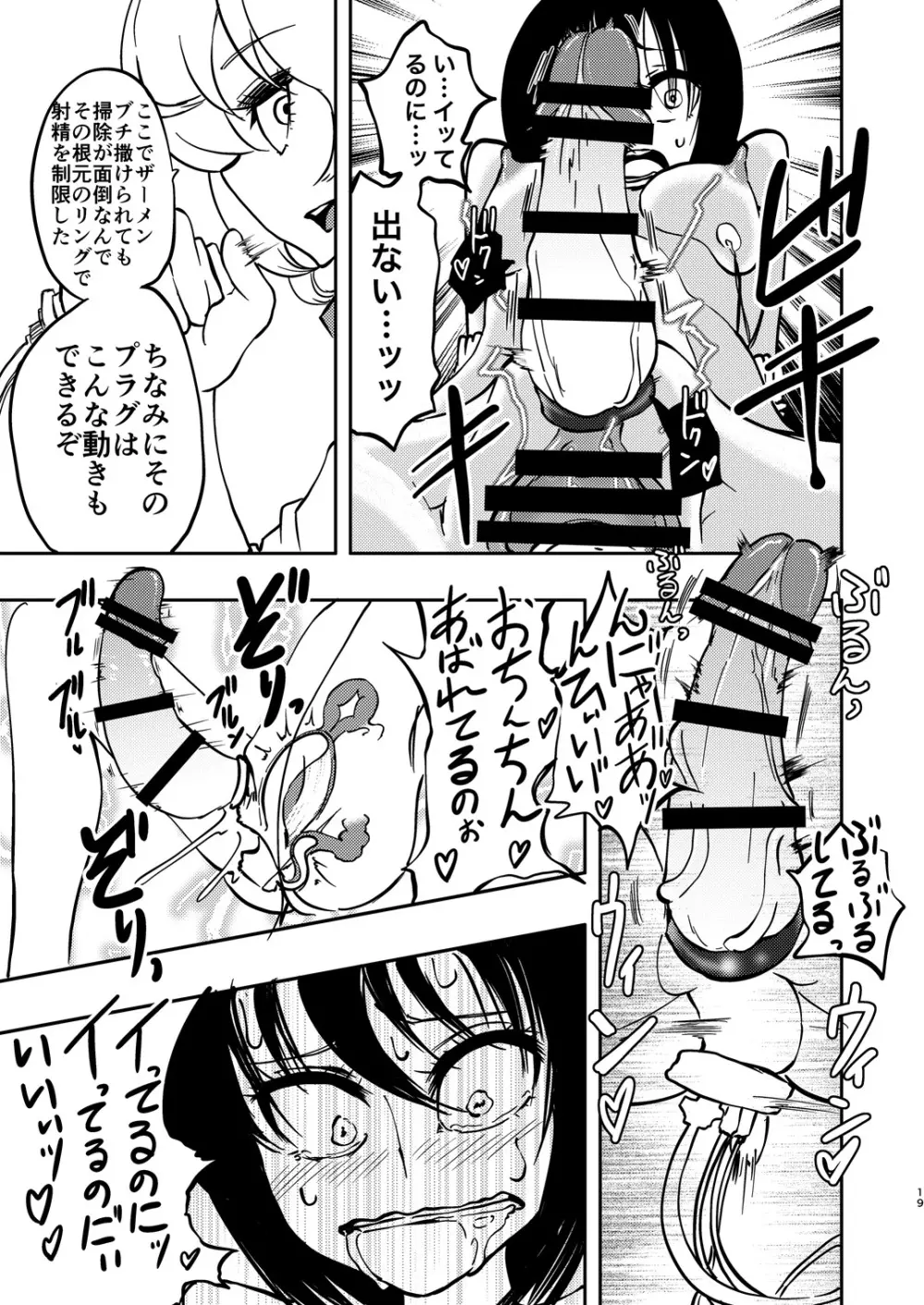 ポンコツふたロボらぼらとりぃ Page.20