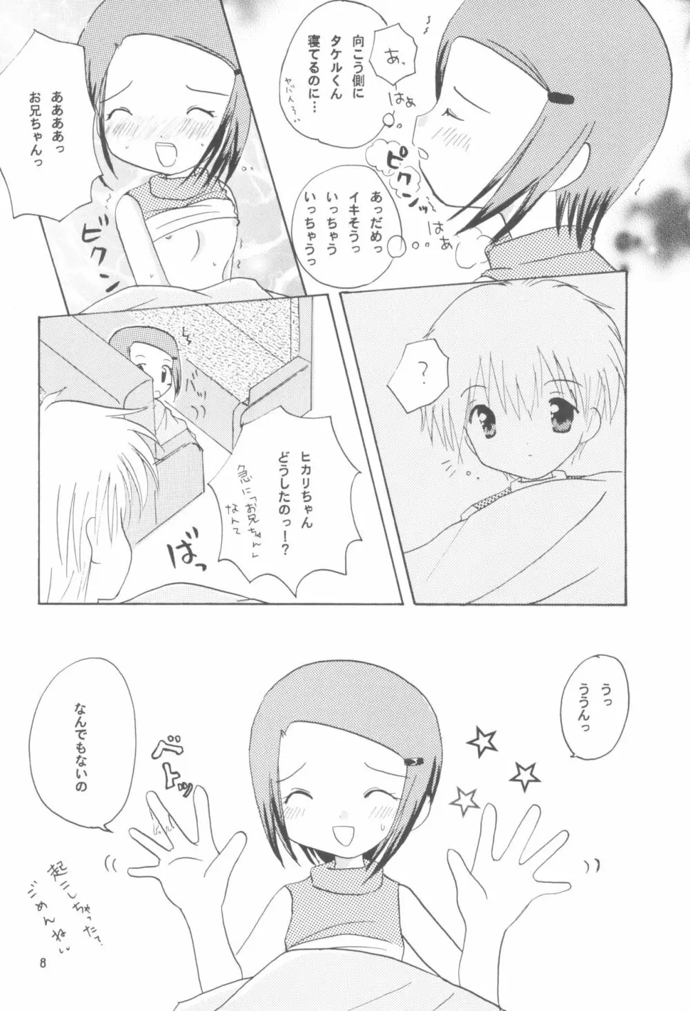 ヒカリマニア Page.10