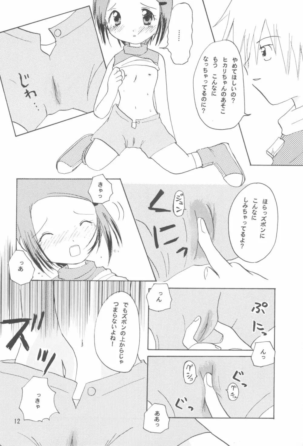 ヒカリマニア Page.14