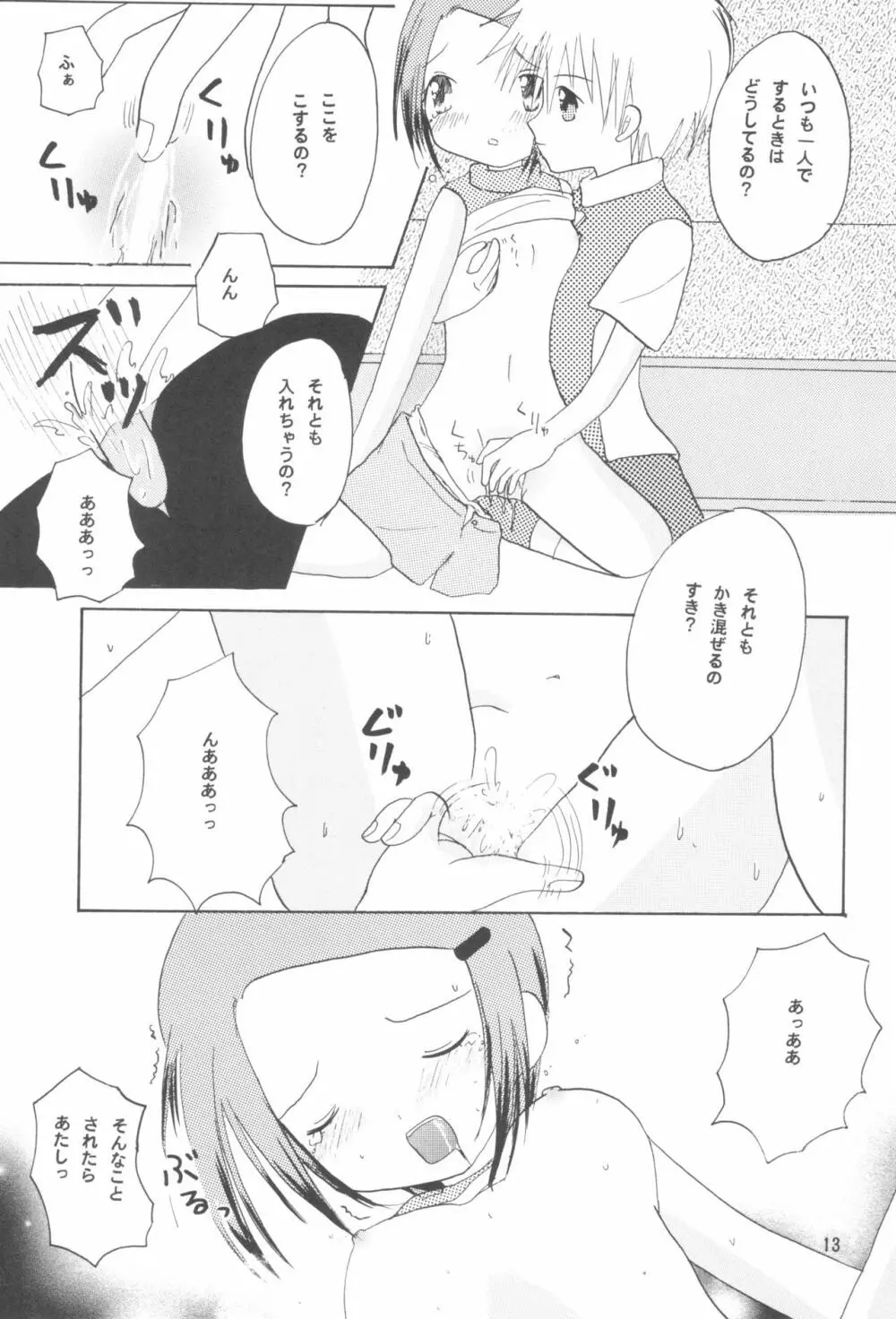 ヒカリマニア Page.15