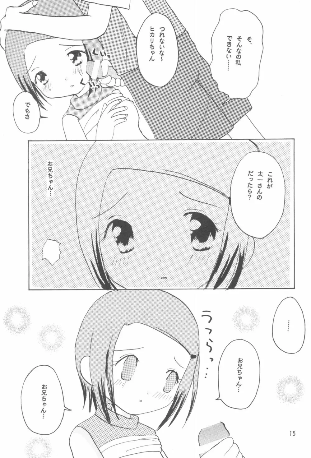 ヒカリマニア Page.17