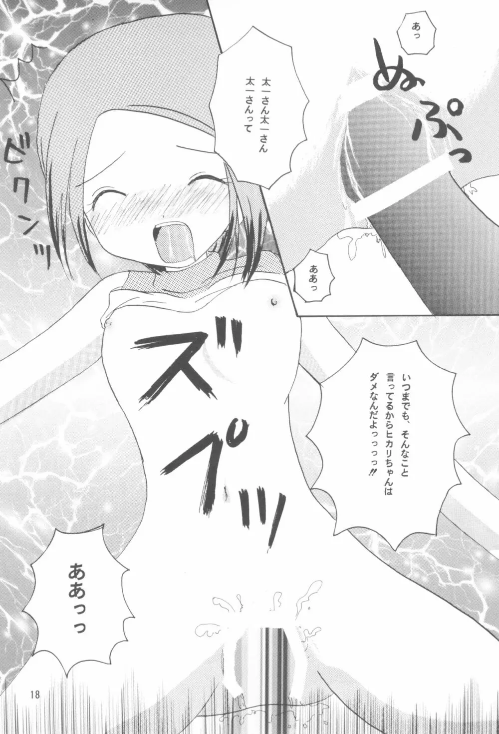 ヒカリマニア Page.20