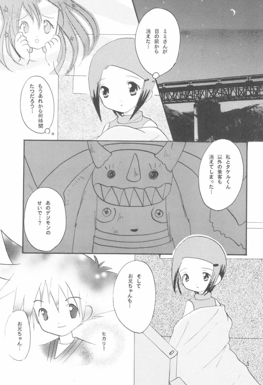 ヒカリマニア Page.7