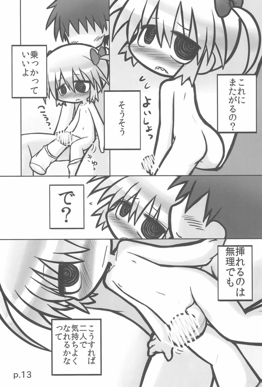 HITOYASUMIX14 ギザ子 Page.13