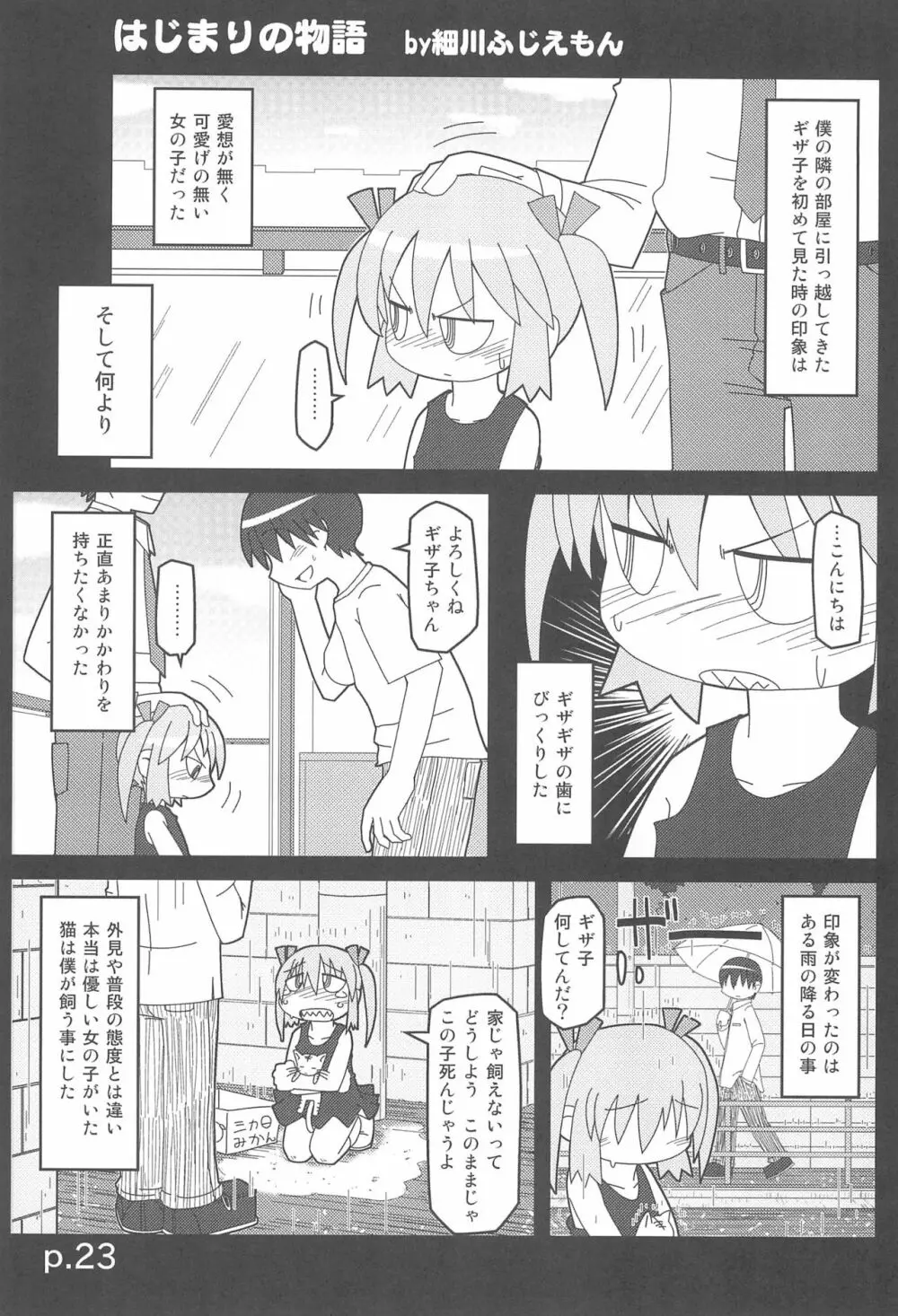 HITOYASUMIX14 ギザ子 Page.23