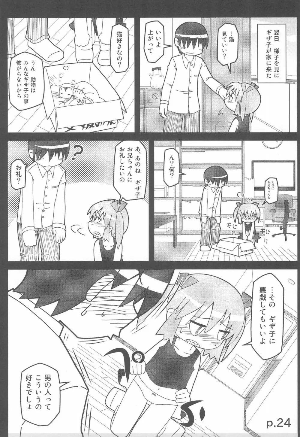 HITOYASUMIX14 ギザ子 Page.24