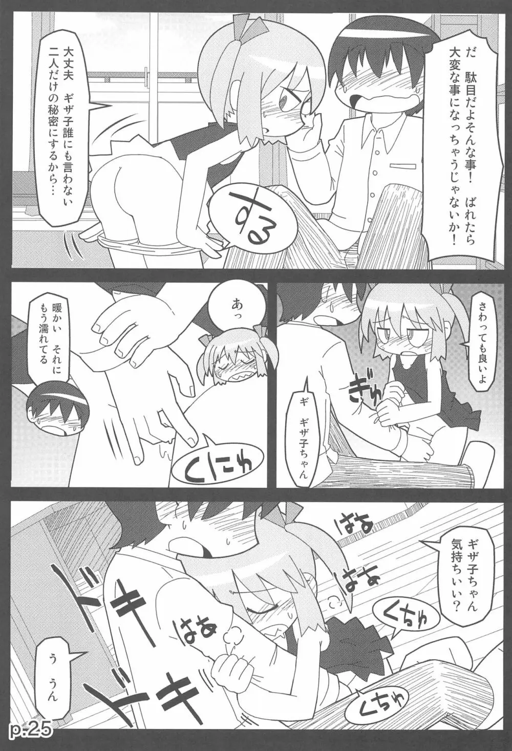 HITOYASUMIX14 ギザ子 Page.25