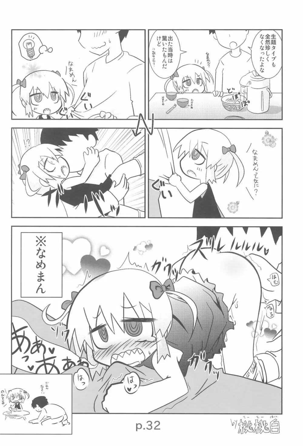 HITOYASUMIX14 ギザ子 Page.32