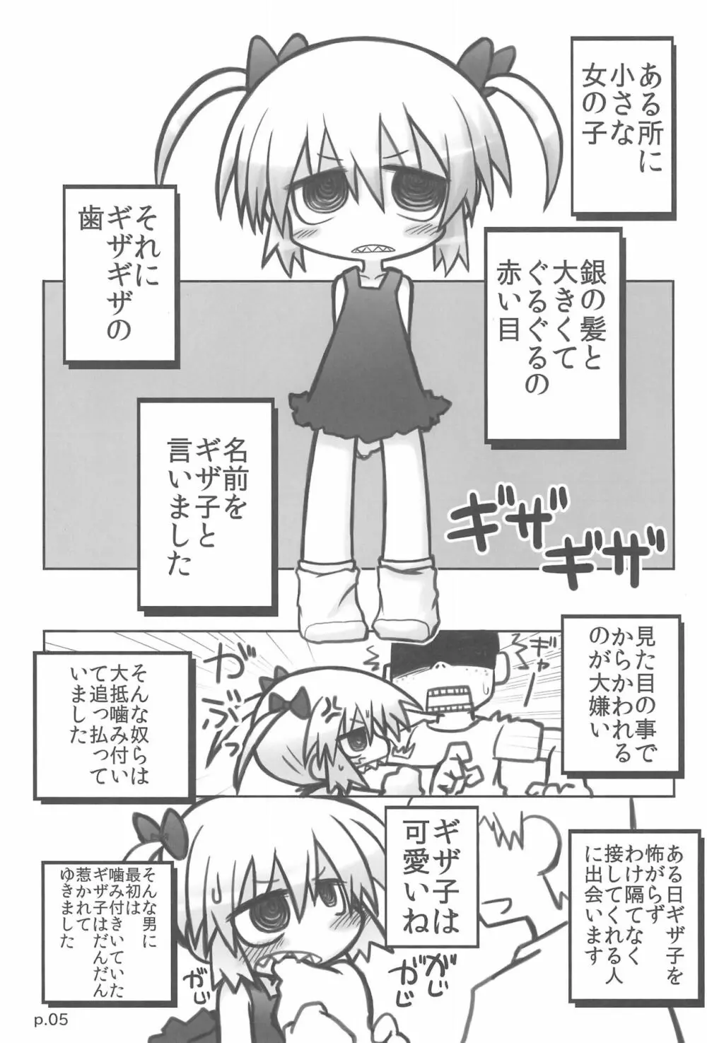 HITOYASUMIX14 ギザ子 Page.5