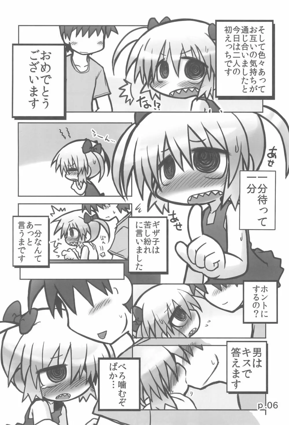 HITOYASUMIX14 ギザ子 Page.6