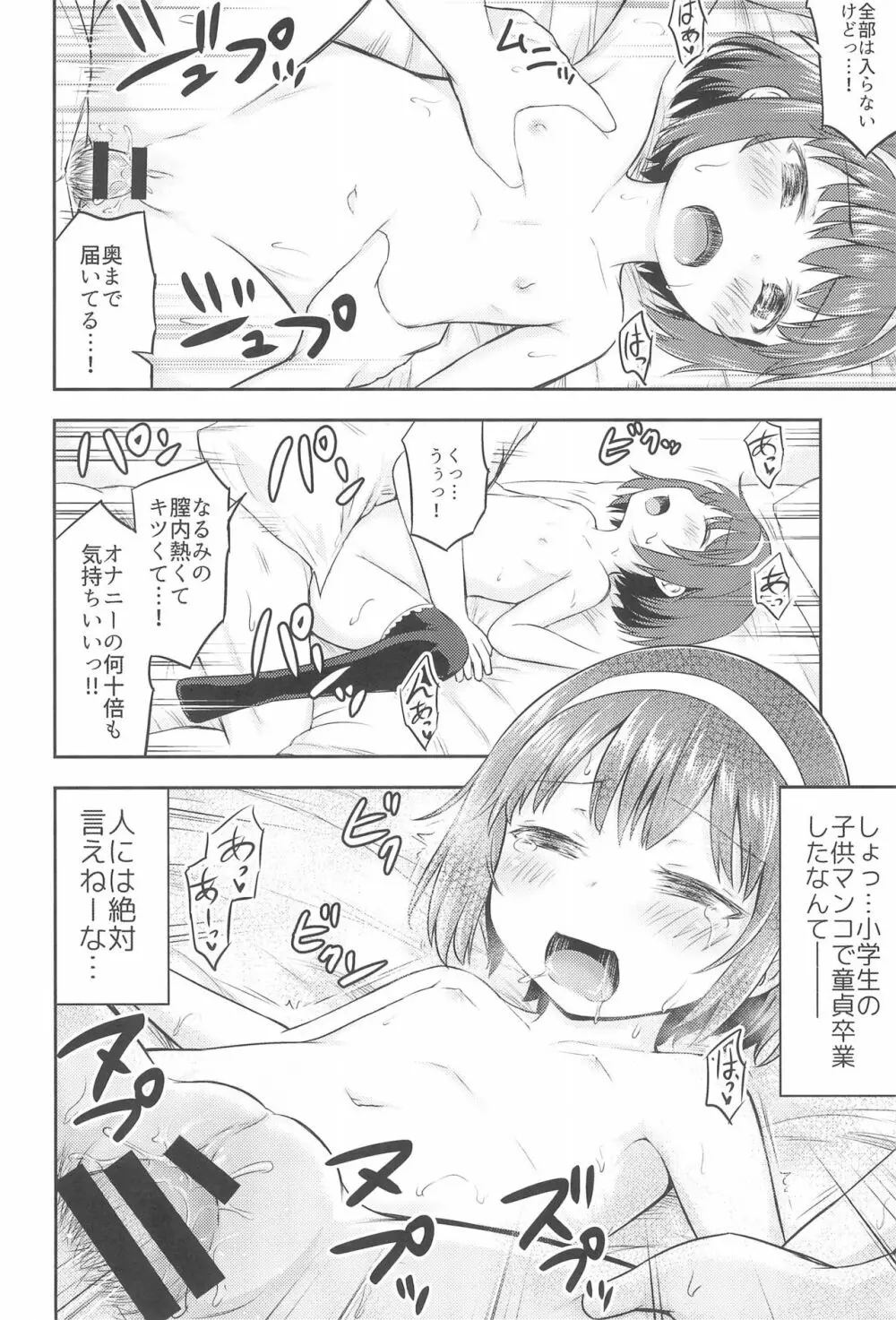 なるみの部屋 Page.14