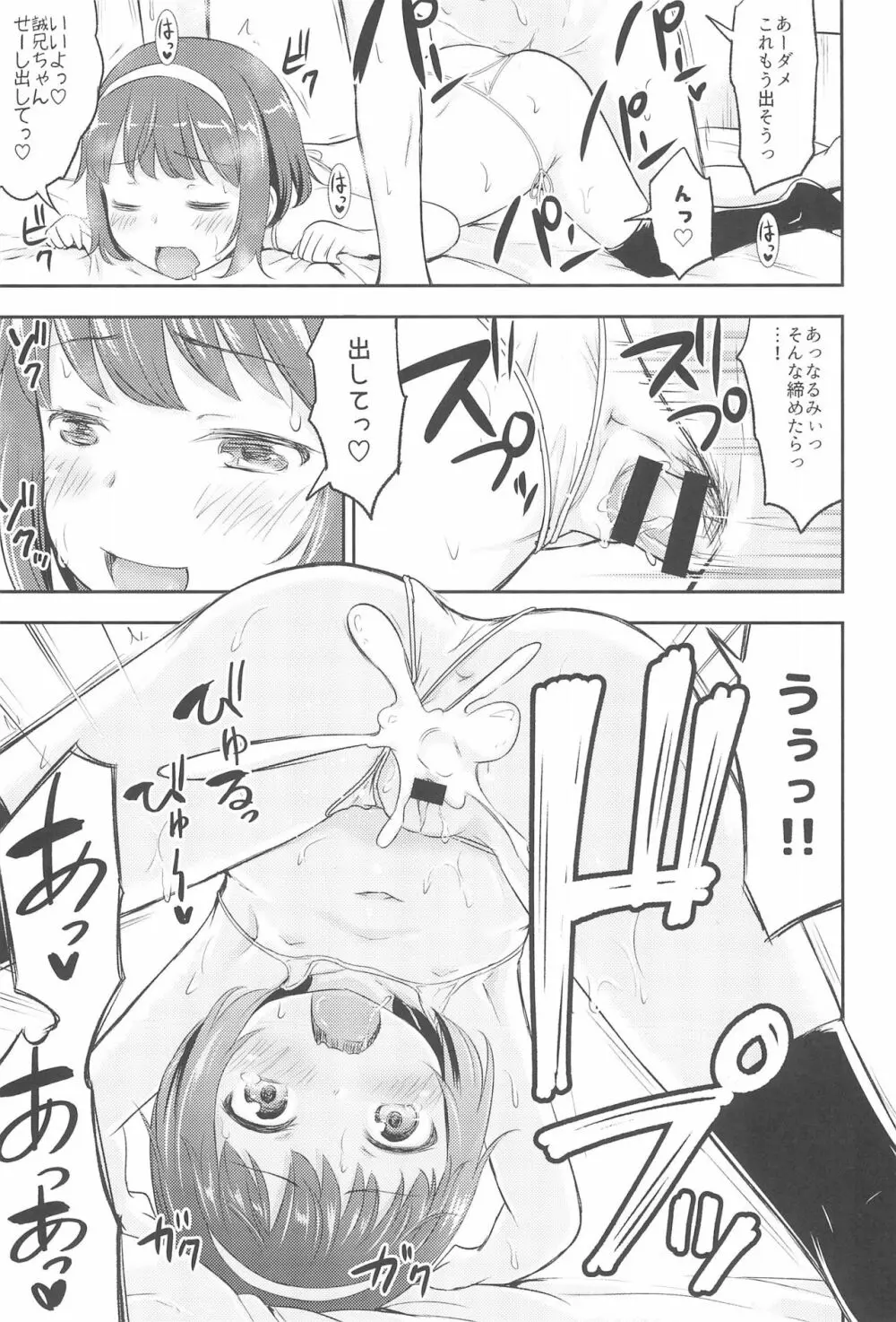 なるみの部屋 Page.21