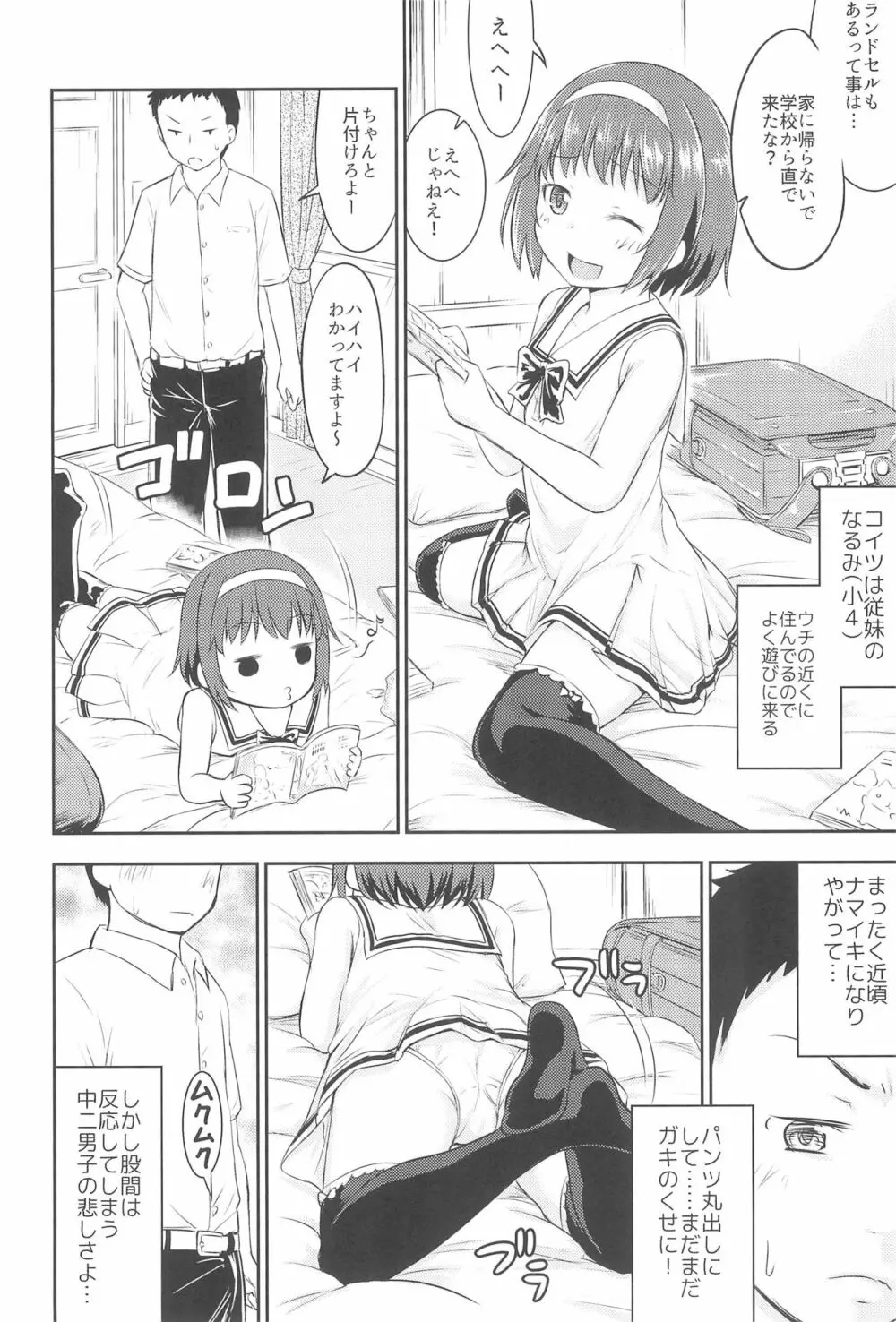 なるみの部屋 Page.4