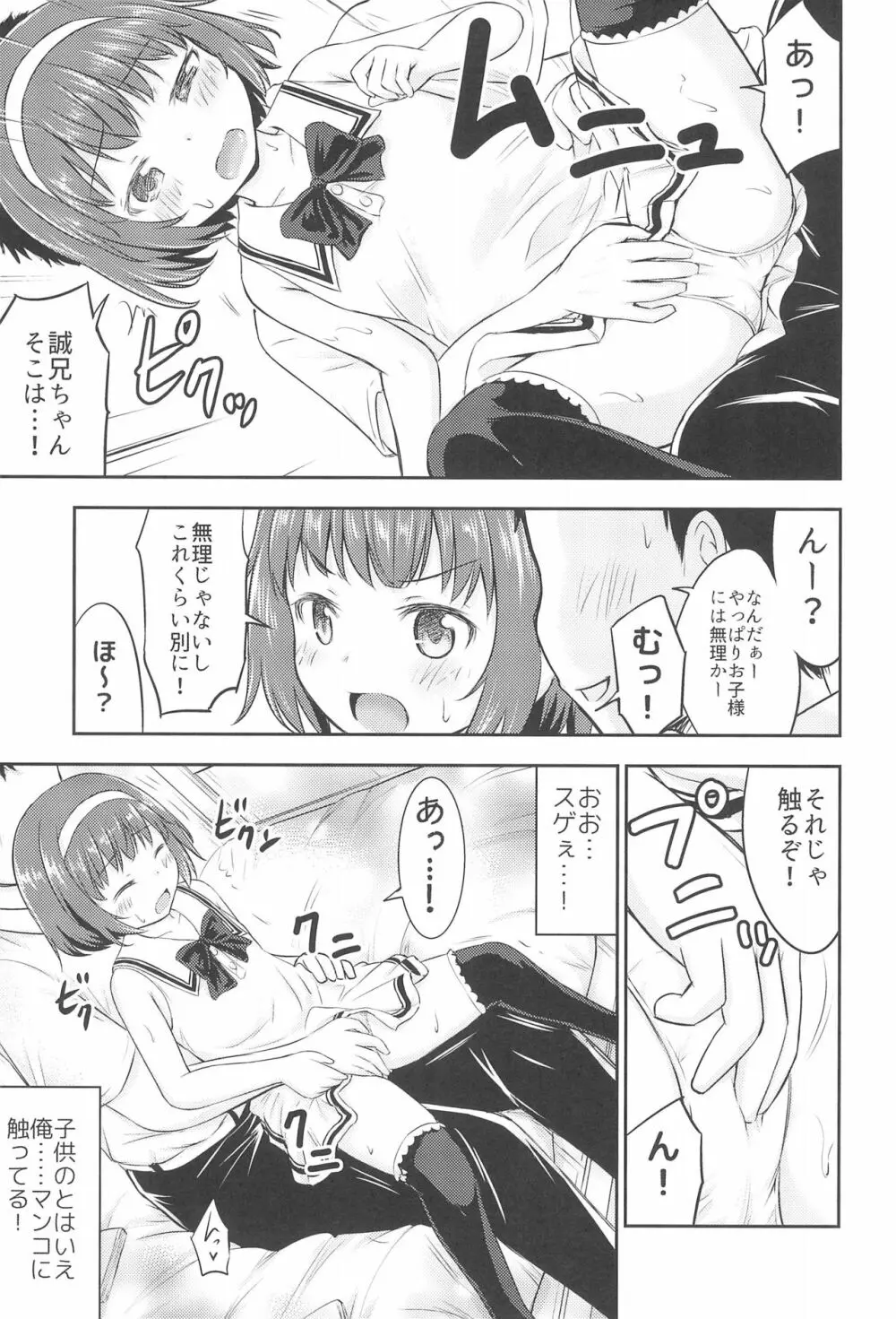 なるみの部屋 Page.7