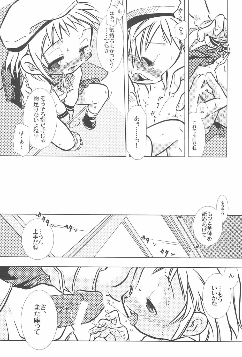 ひだまりはこどものくに Page.19