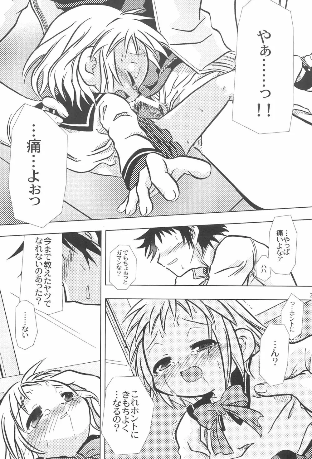 ひだまりはこどものくに Page.21