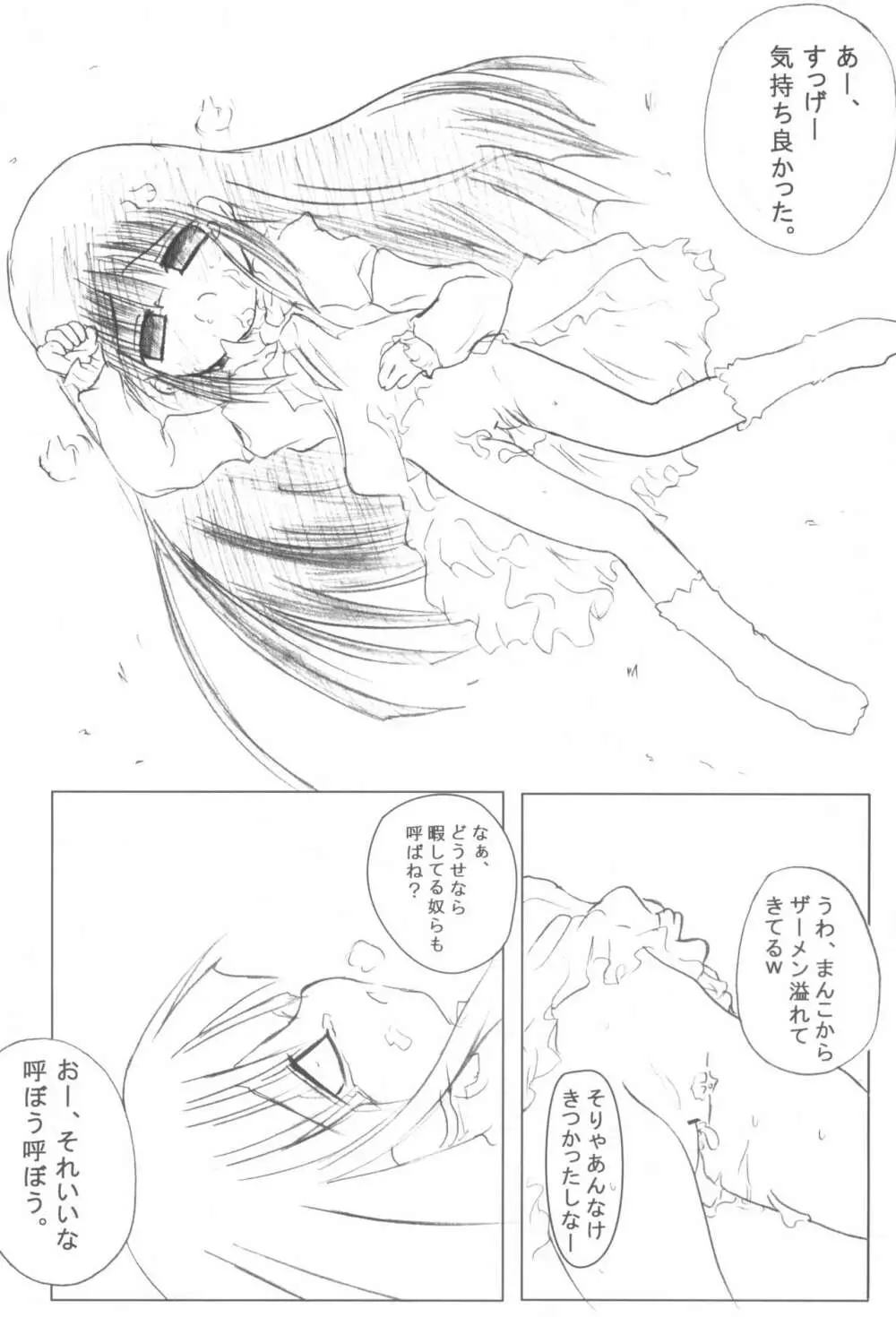 黒い子の本 Page.12