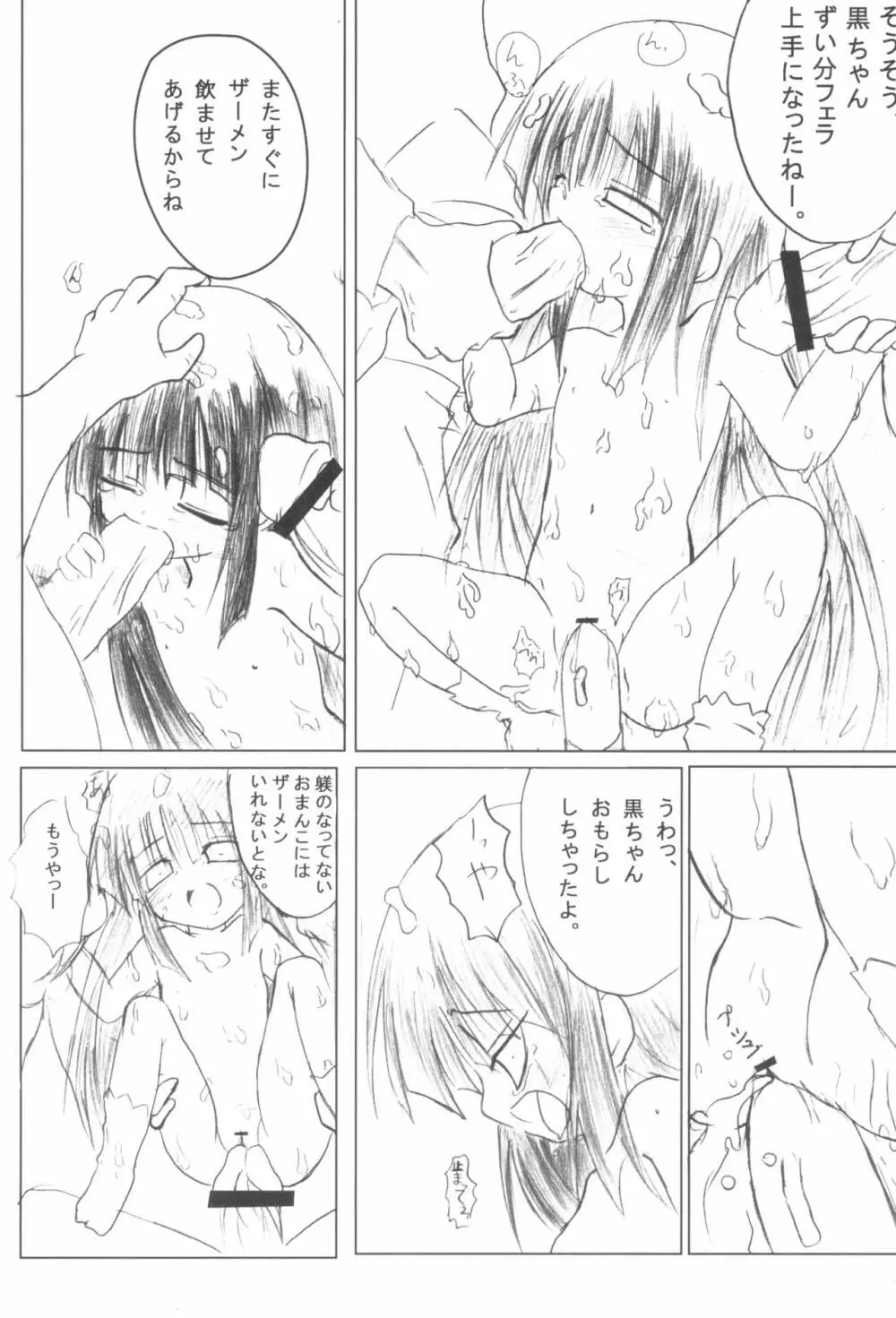 黒い子の本 Page.13